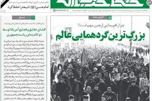 خط حزب‌الله ۵۷ منتشر شد/ بزرگ‌ترین گردهمایی عالم + PDF
