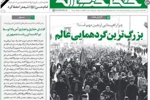 خط حزب‌الله ۵۷ منتشر شد/ بزرگ‌ترین گردهمایی عالم + PDF