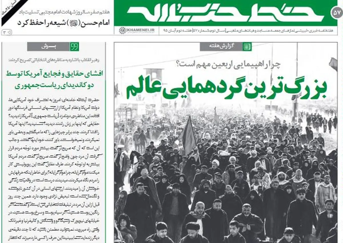 خط حزب‌الله ۵۷ منتشر شد/ بزرگ‌ترین گردهمایی عالم + PDF