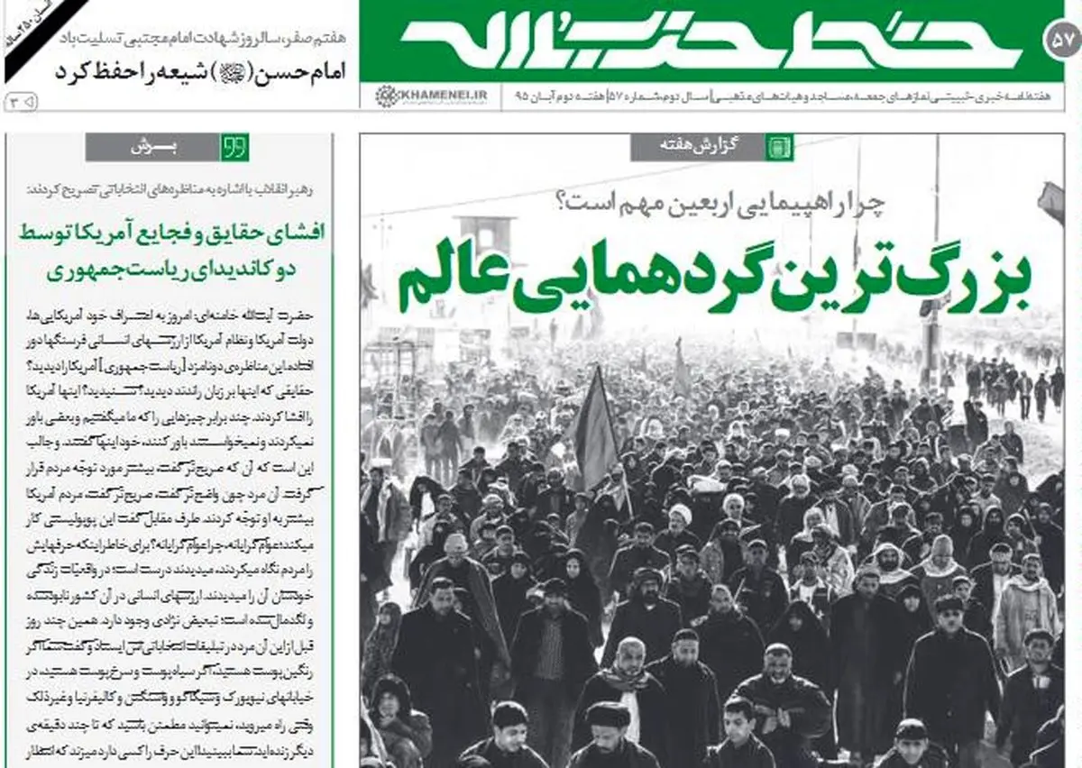 خط حزب‌الله ۵۷ منتشر شد/ بزرگ‌ترین گردهمایی عالم + PDF