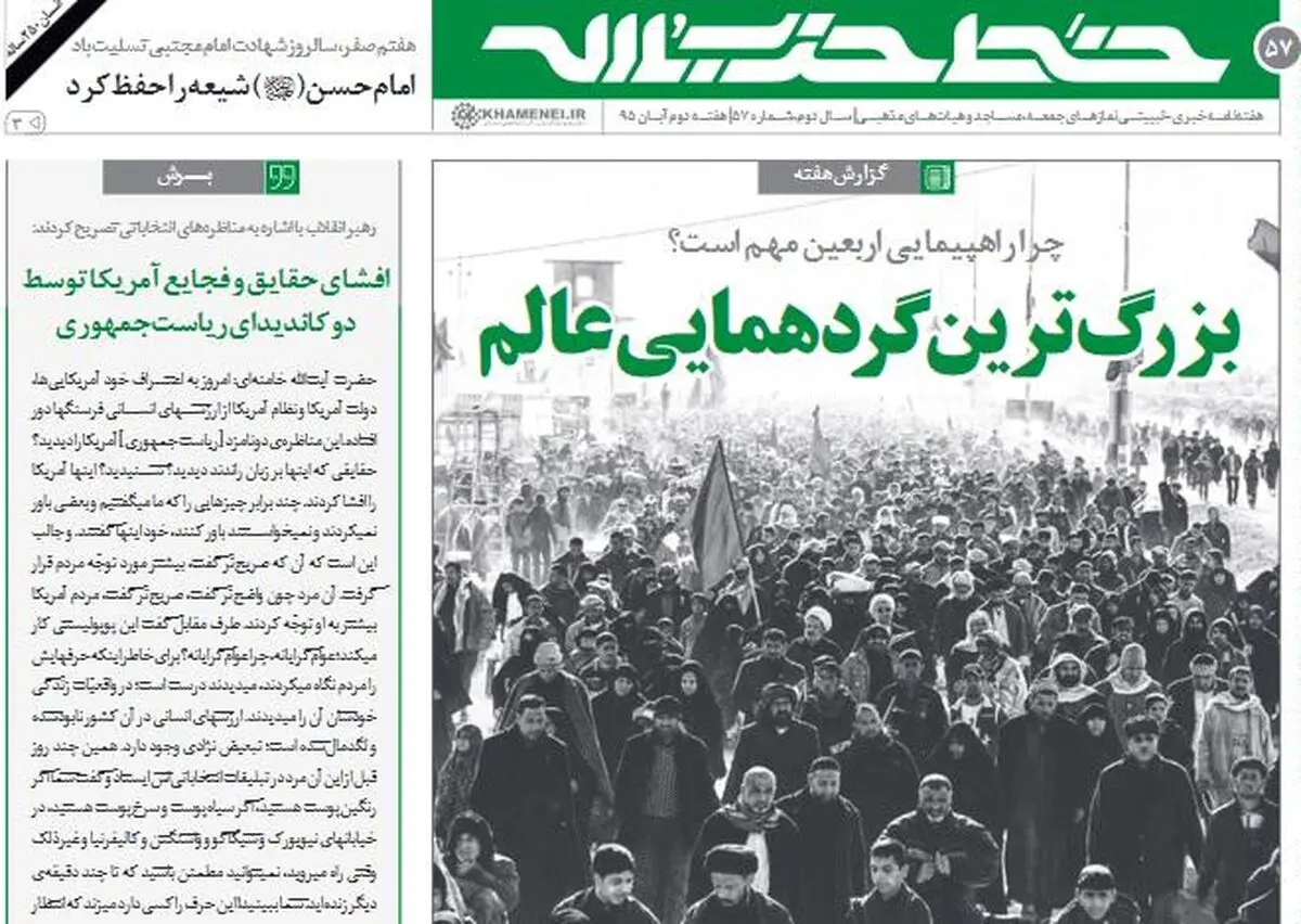 خط حزب‌الله ۵۷ منتشر شد/ بزرگ‌ترین گردهمایی عالم + PDF
