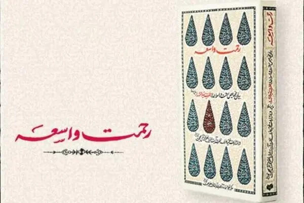 "رحمت واسعه" آیت الله بهجت بازخوانی می‌شود