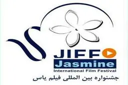 هیات داوری اقلام تبلیغی چهارمین جشنواره بین‌المللی فیلم 