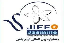 هیات داوری اقلام تبلیغی چهارمین جشنواره بین‌المللی فیلم 