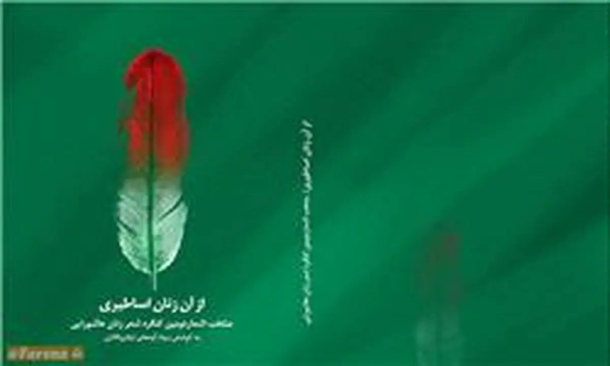 کتاب اشکواره بین‌المللی شعر بانوان عاشواریی منتشر می‌شود