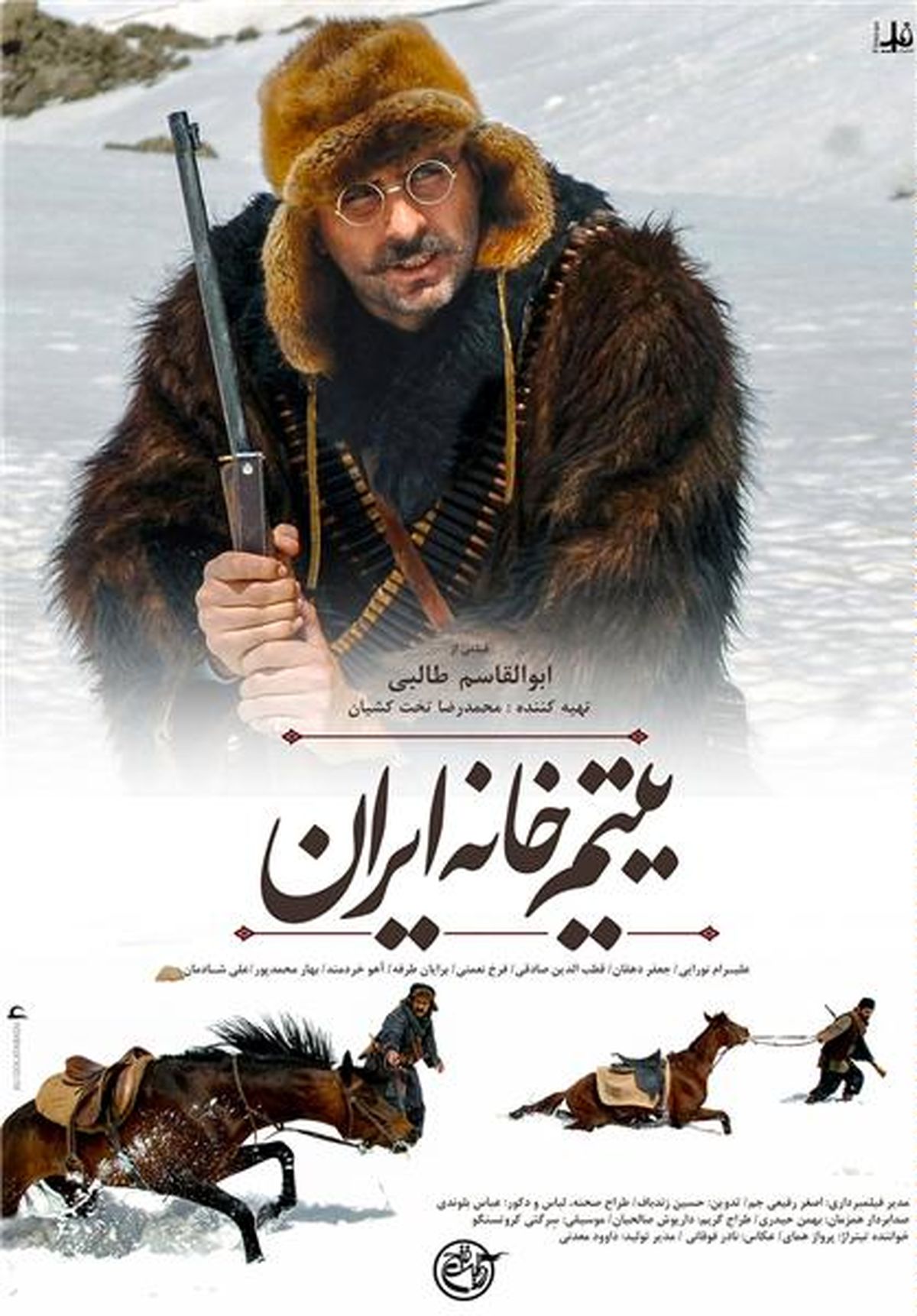 پوستر جدید فیلم "یتیم‌خانه ایران" رونمایی شد