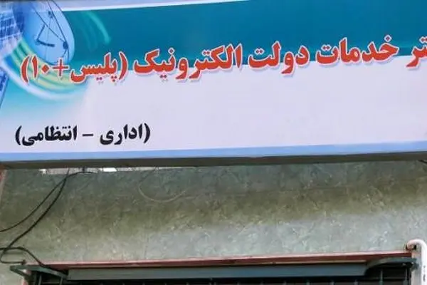 ارائه خدمات گذرنامه در پایتخت تا ساعت ۶ بعدازظهر/ پلیس۱۰+ جمعه باز است