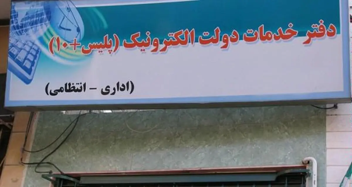 ارائه خدمات گذرنامه در پایتخت تا ساعت ۶ بعدازظهر/ پلیس۱۰+ جمعه باز است