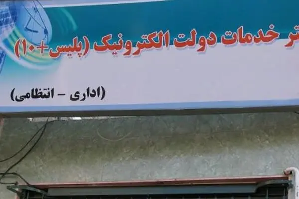 ارائه خدمات گذرنامه در پایتخت تا ساعت ۶ بعدازظهر/ پلیس۱۰+ جمعه باز است