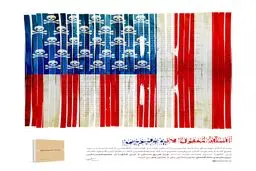 اسناد مغفول لانه جاسوسی