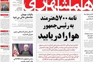 روزنامه‌های یکشنبه ۱۶ آبان ۹۵