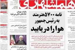 روزنامه‌های یکشنبه ۱۶ آبان ۹۵