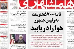 روزنامه‌های یکشنبه ۱۶ آبان ۹۵