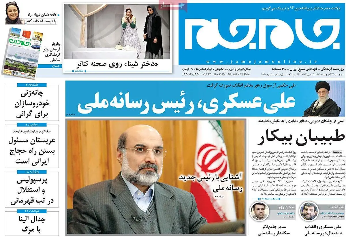 روزنامه‌های پنجشنبه ۲۳ اردیبهشت ۹۵