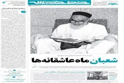 خط حزب‌الله با دو عاشقانه ماه شعبان به روز شد