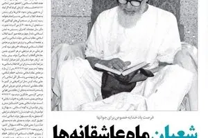 خط حزب‌الله با دو عاشقانه ماه شعبان به روز شد