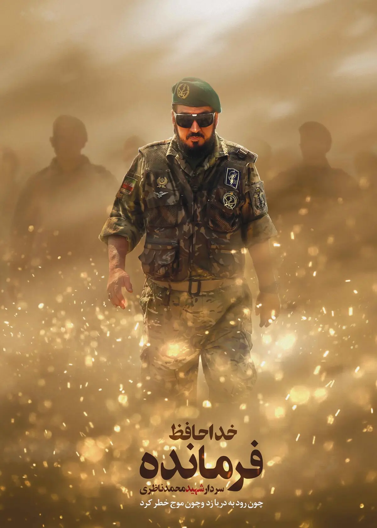 به مناسبت شهادت سردار شهید محمد ناظری