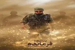 به مناسبت شهادت سردار شهید محمد ناظری