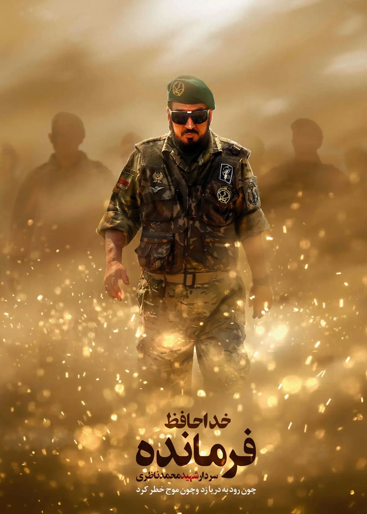 به مناسبت شهادت سردار شهید محمد ناظری