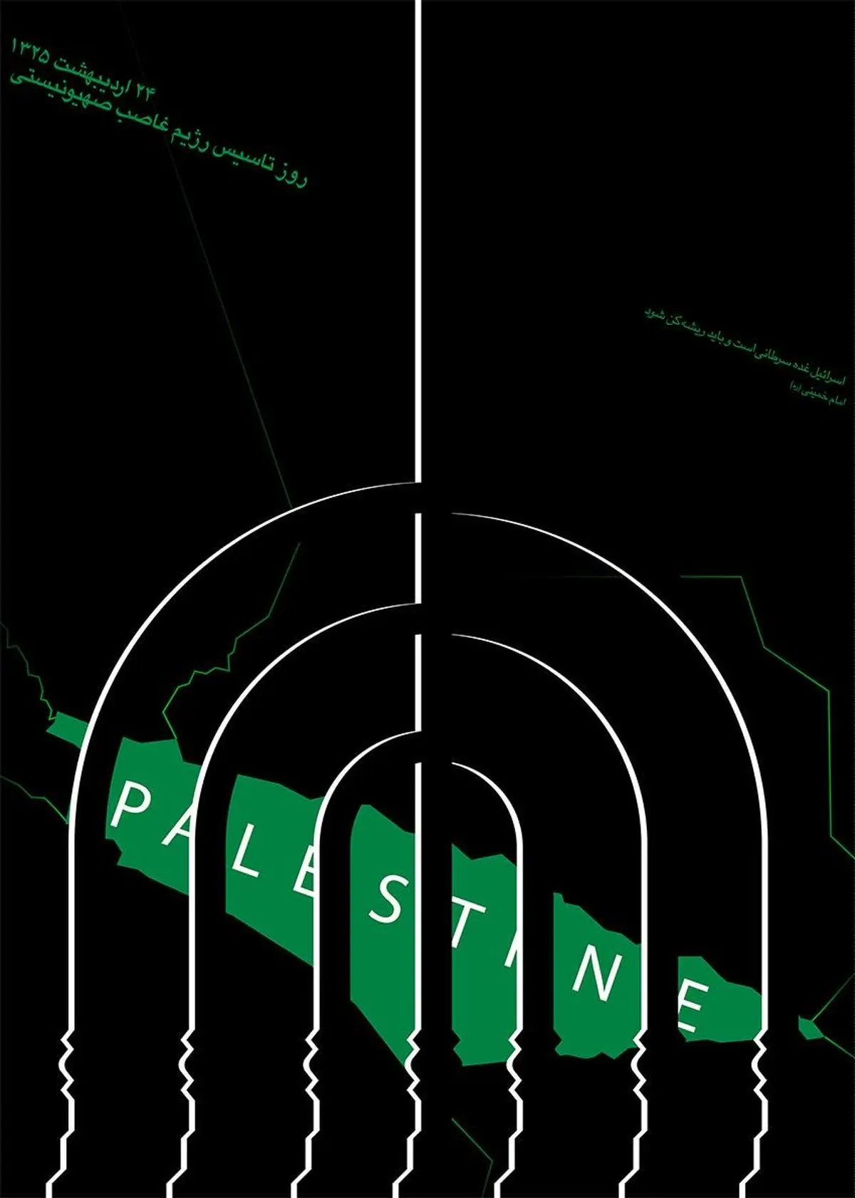 ۲۴ اردیبهشت؛ سالروز تأسیس رژیم غاصب صهیونیستی