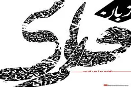 پذیرش دانشجوی زبان فارسی در دانشگاه قزاقستان افزایش یافت