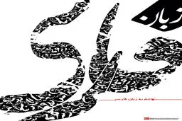 پذیرش دانشجوی زبان فارسی در دانشگاه قزاقستان افزایش یافت