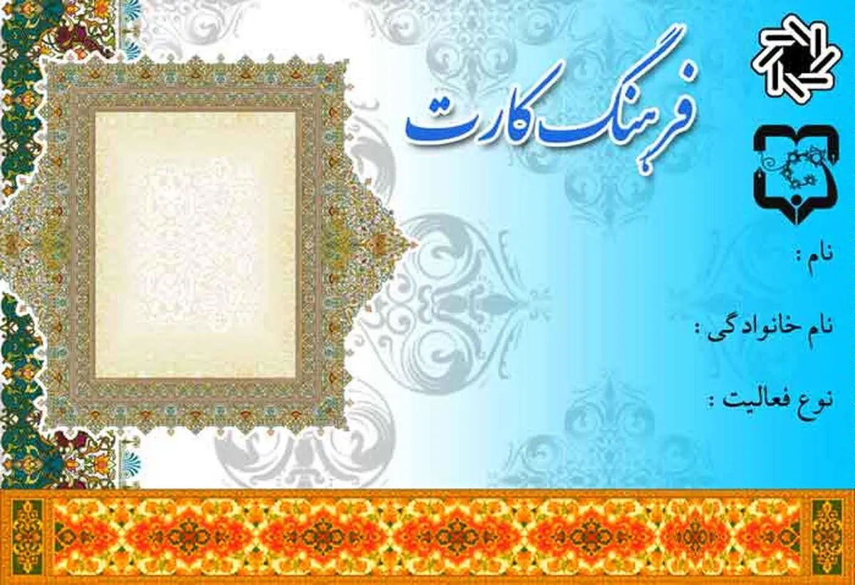 یارانه فرهنگی ۴۷ هزار تومانی برای تمامی مردم ایران