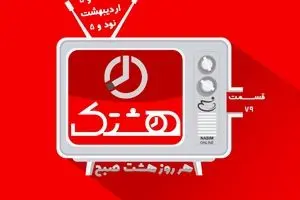 قسمت هفتاد و نهم از مجموعه ویدئوهای 