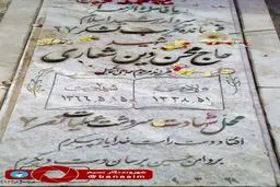 مزار حاج محسن دین شعاری در بهشت زهرا فرمانده گردان تخریب