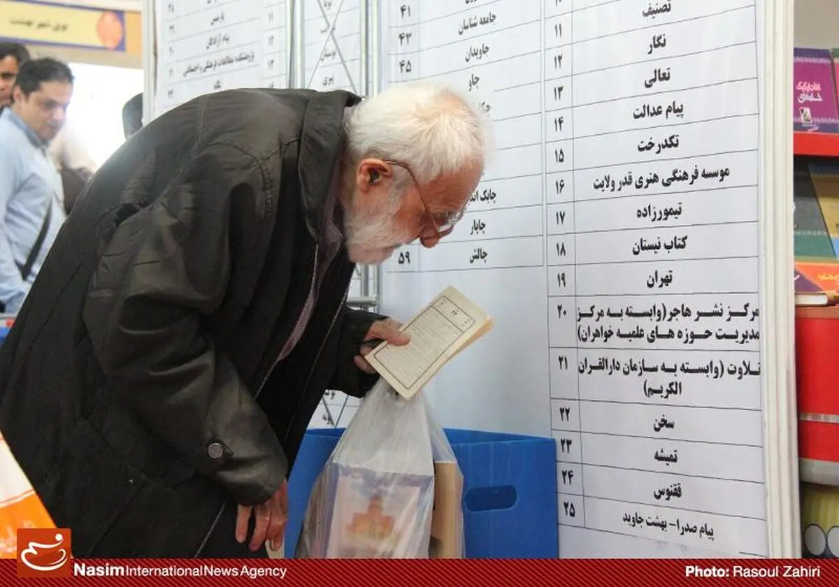 نمایشگاه بین‌المللی کتاب تهران؛ در ایستگاه آخر