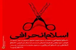 اسلام انحرافی