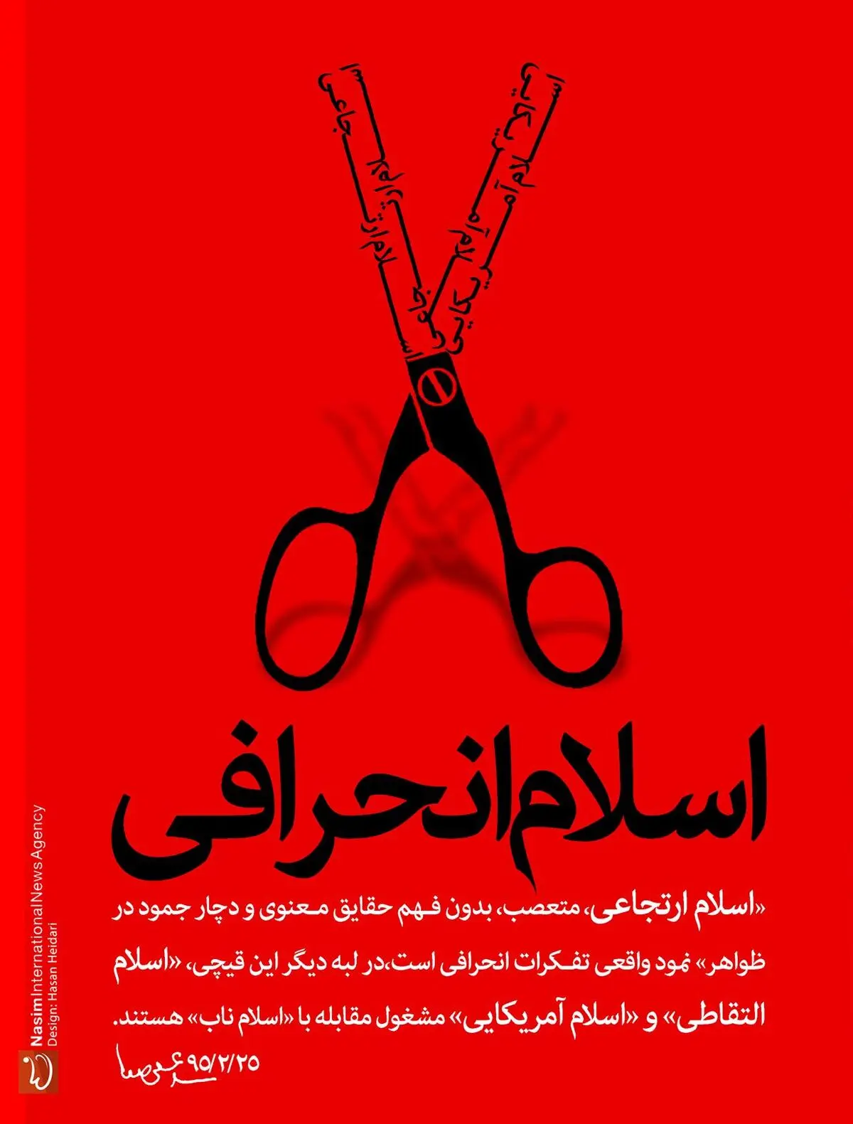 اسلام انحرافی