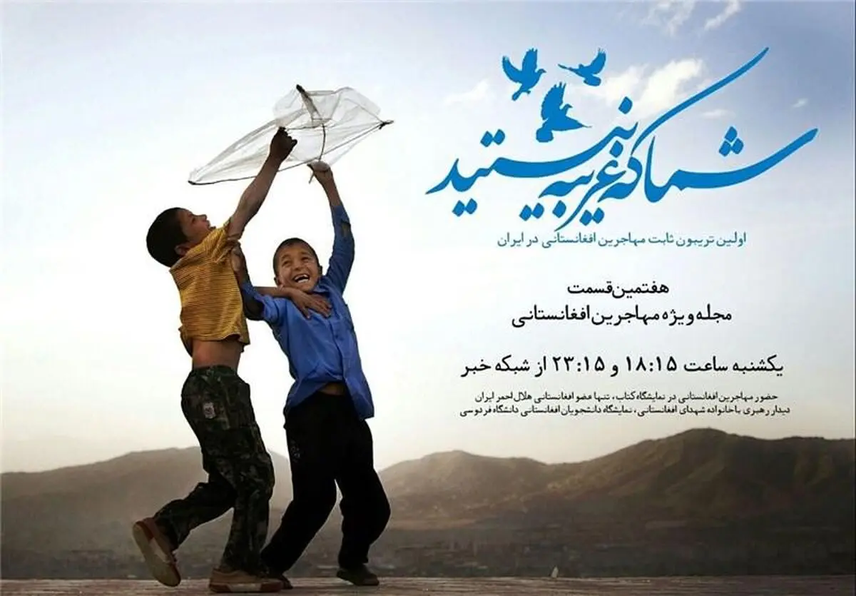 روایتی از تنها عضو افغانستانی هلال احمر ایران