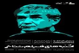 نمایش فیلم تئاتر 