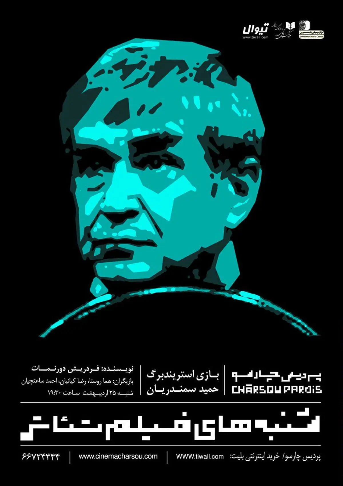 نمایش فیلم تئاتر "بازی استریندبرگ" به اکران دوم رسید