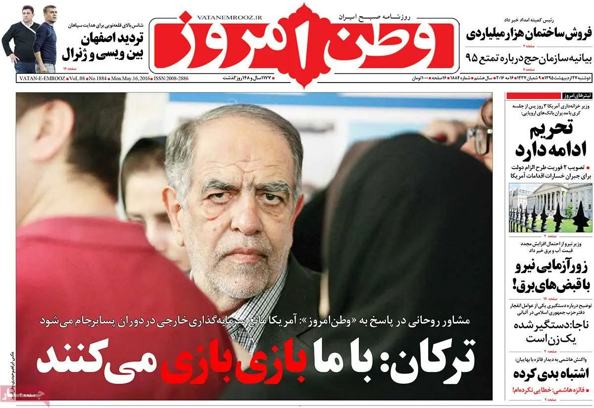 روزنامه‌های دوشنبه ۲۷ اردیبهشت ۹۵