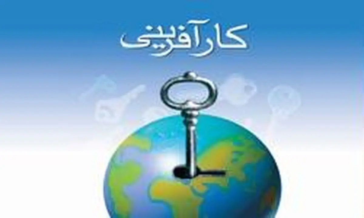 سامانه ملی کارآفرینی جوانان رونمایی شد
