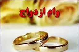 مهر تایید شورای نگهبان بر وام ازدواج ۲۰ میلیونی ازدواج