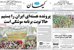 روزنامه‌های سه شنبه ۲۸ اردیبهشت ۹۵