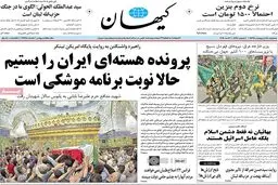 روزنامه‌های سه شنبه ۲۸ اردیبهشت ۹۵
