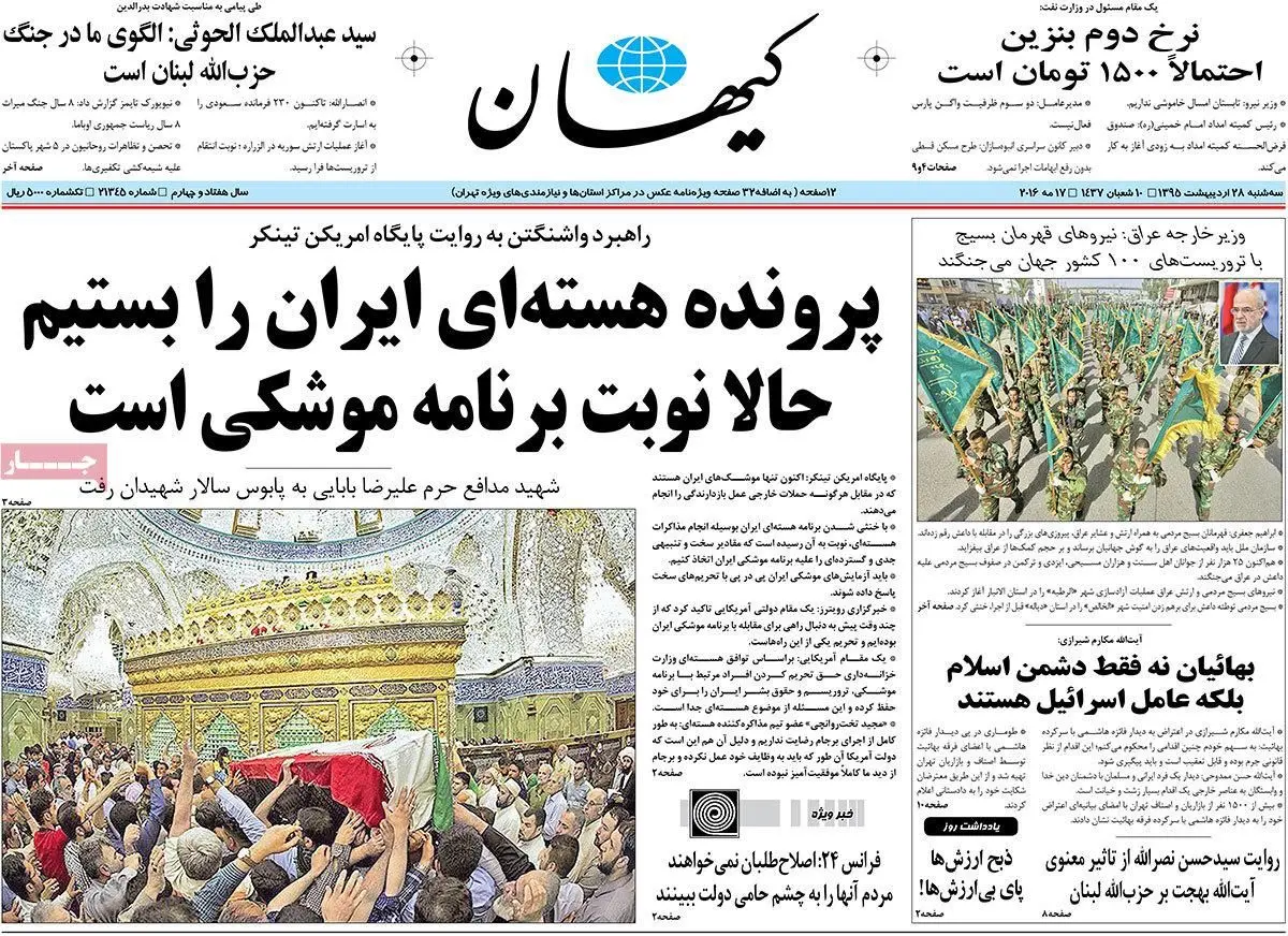 روزنامه‌های سه شنبه ۲۸ اردیبهشت ۹۵