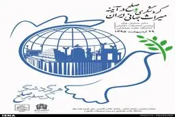 برگزاری همایش 