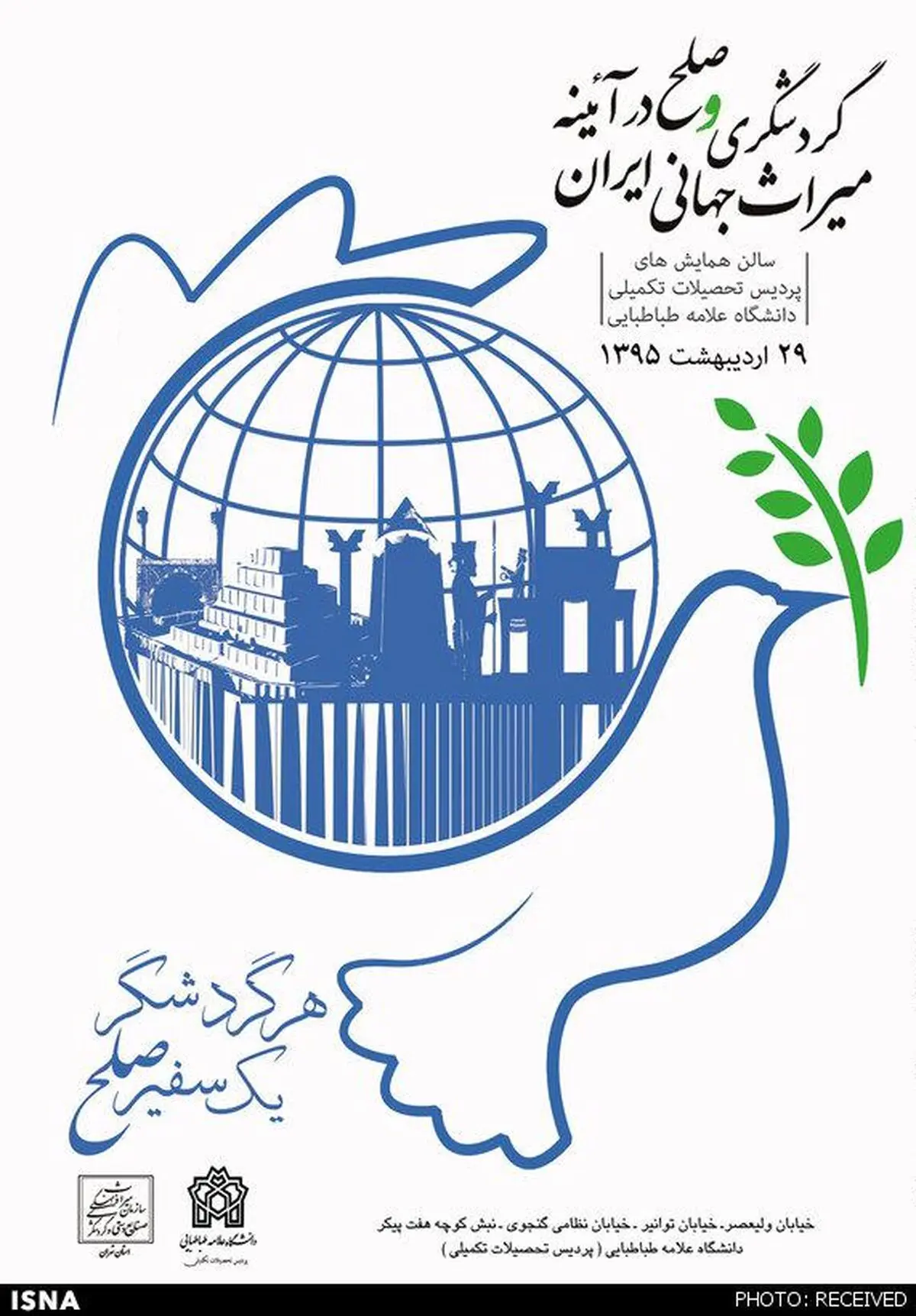 برگزاری همایش "گردشگری و صلح در آینه میراث جهانی"