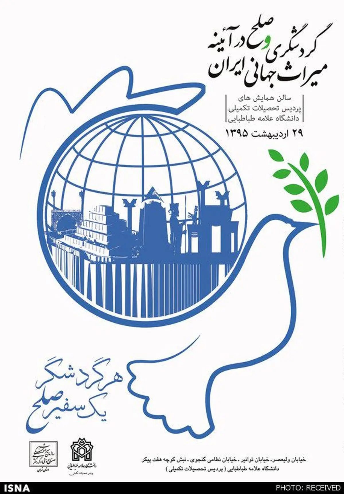 برگزاری همایش "گردشگری و صلح در آینه میراث جهانی"