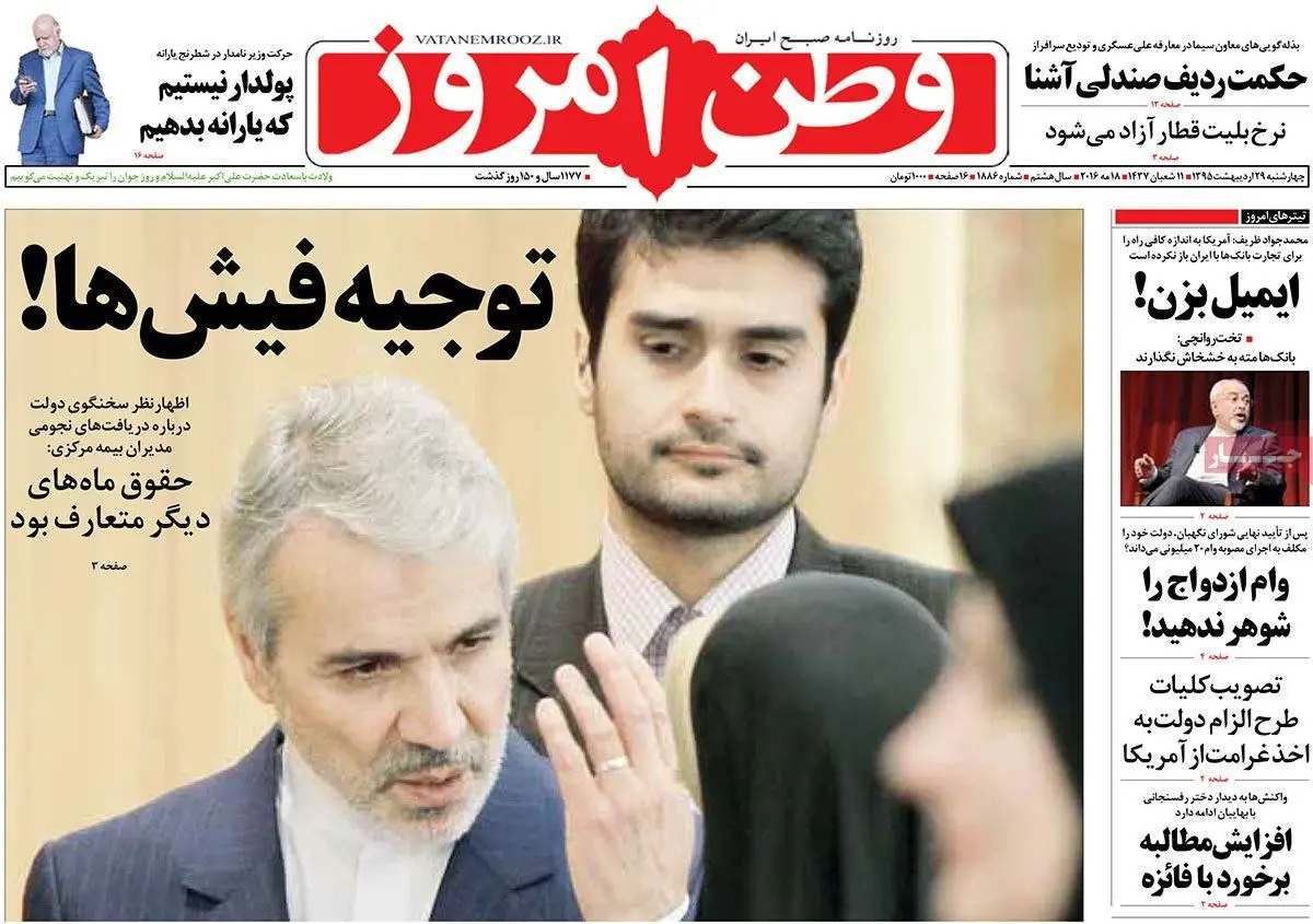 روزنامه‌های چهارشنبه ۲۹ اردیبهشت ۹۵