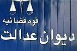 اصلاح قانون دیوان عدالت حق تظلم خواهی مردم را مخدوش نکند