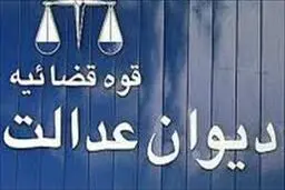 اصلاح قانون دیوان عدالت حق تظلم خواهی مردم را مخدوش نکند
