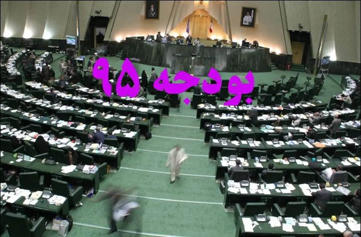 شورای نگهبان لایحه بودجه ۹۵ را تایید کرد