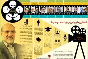 آشنایی با رئیس جدید صدا و سیما