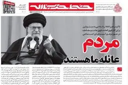 تاکید ویژه رهبر انقلاب بر رفع آسیب‌های اجتماعی: مردم عائله ما هستند